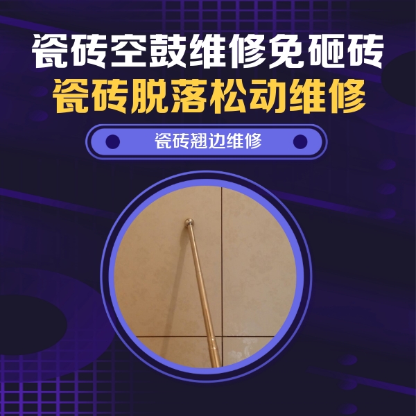 南木林瓷砖空鼓维修公司分享瓷砖胶的施工厚度对瓷砖空鼓有哪些影响