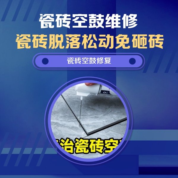 南木林瓷砖空鼓维修公司分享卫生间瓷砖翘边维修的方法